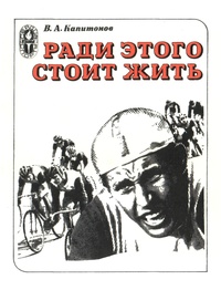 Книга Виктора Капитонова